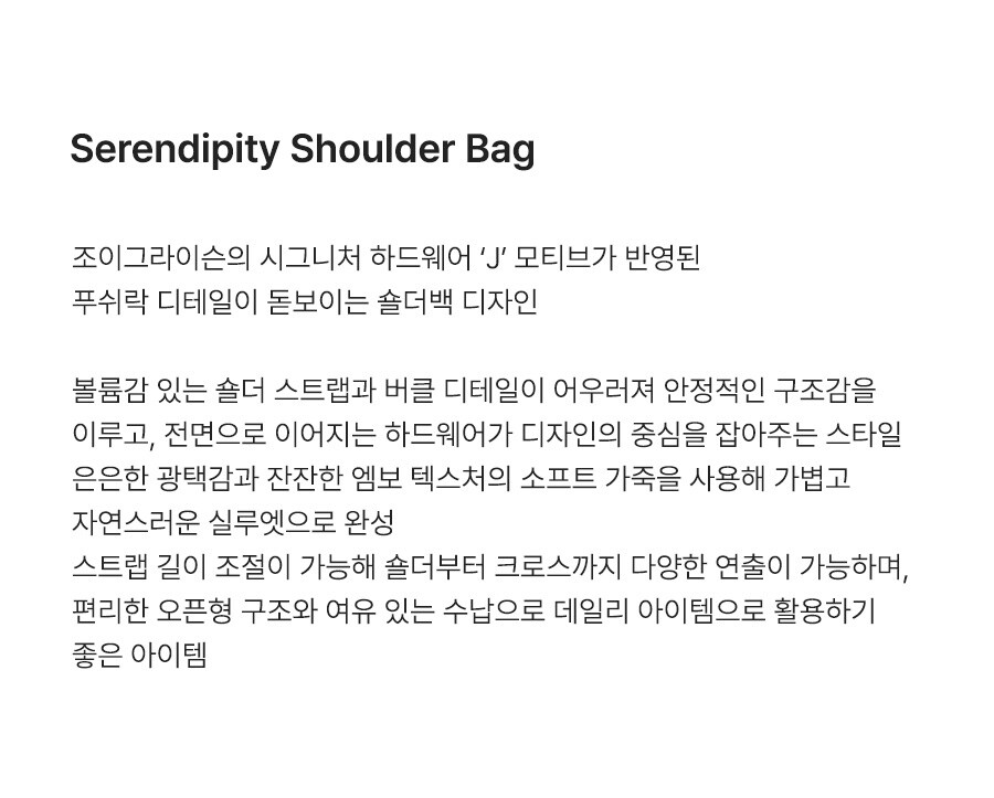 SERENDIPITY SHOULDER BAG 