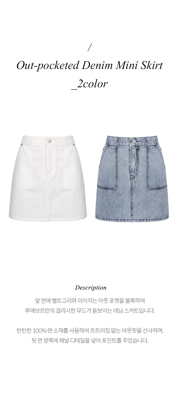 ★2024NEW★LOEUVRE★Cotton Twill Denim Skirt ☆2024NEW☆LOEUVRE☆Cotton Twill Denim Skirt