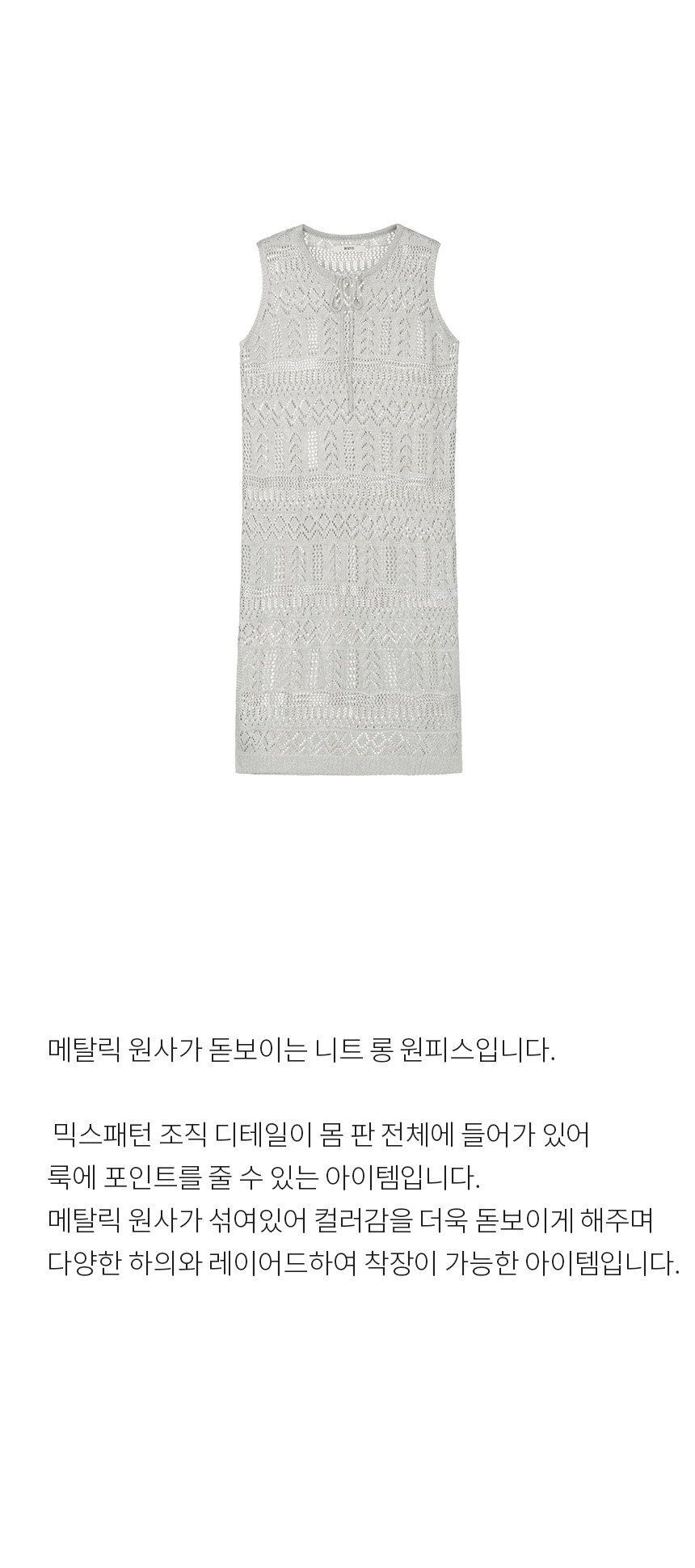 Raive-Metallic Knit One-piece in Silver VK4MO267-15│삼성
