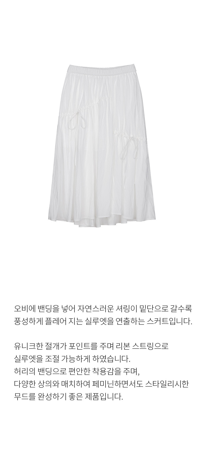 ★RAIVE★ String Skirt in White VW4MS23101 String Skirt in White VW5XS231-01 - RAIVE