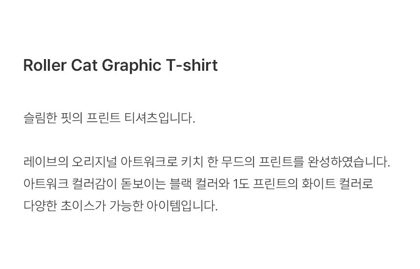 Roller Cat Graphic T-shirt VW5ME610_2color - 레이브