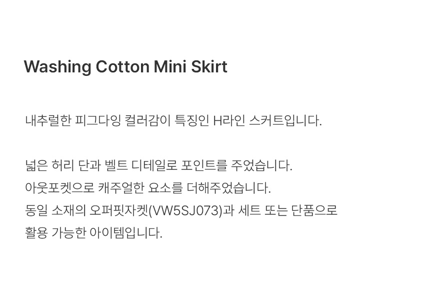 ★RAIVE★ Washing Cotton Mini Skirt in L/Beige VW5SS46090 Washing Cotton Mini Skirt in L/Beige VW5SS460-90 - 레이브